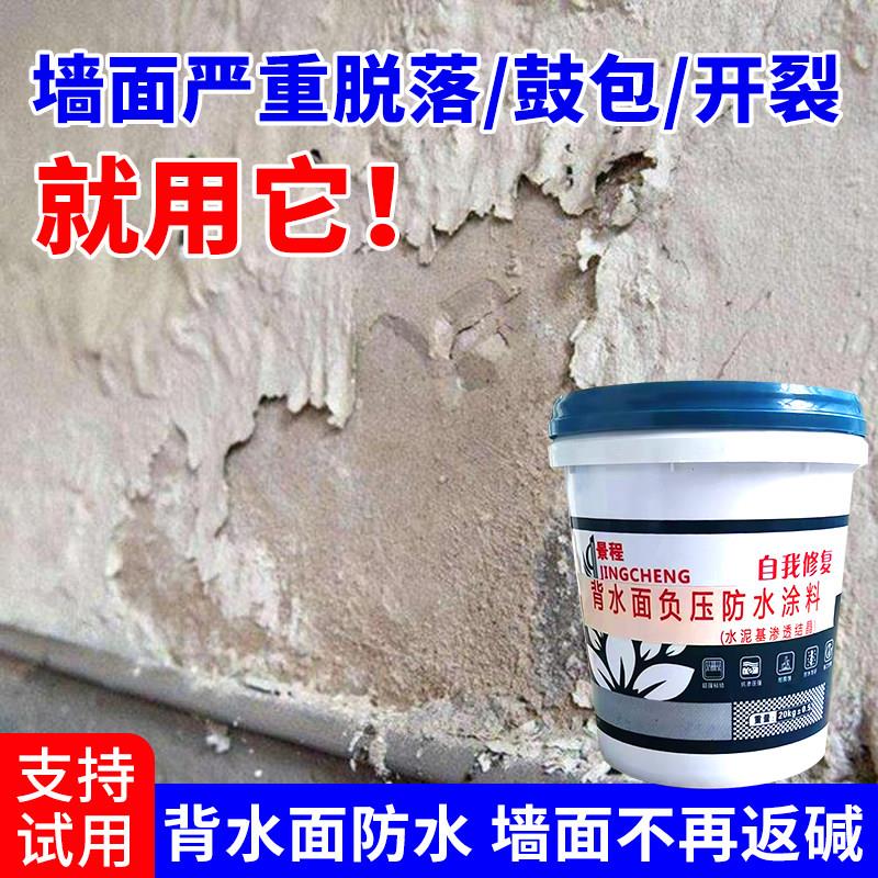 背水面负压防水涂料室内外墙面卫生间防霉抗渗地下室电梯井防潮用