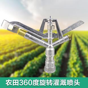 农用农浇QSV地灌灌溉喷头3田60度自动旋转神洒水器抗旱喷喷淋浇水