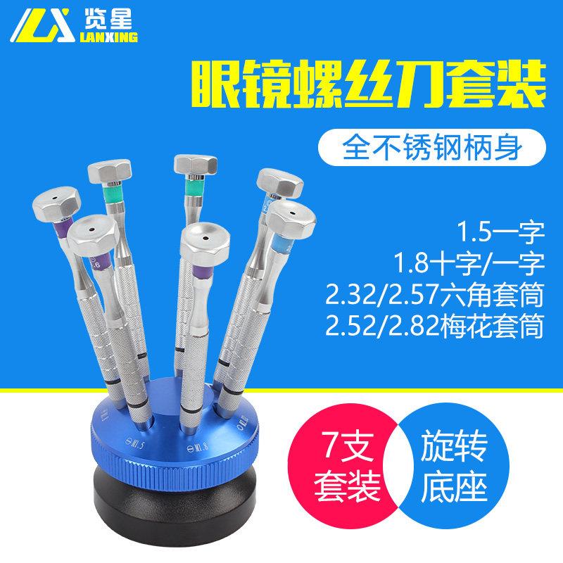 眼镜螺丝刀套组一字十字六角梅花套筒眼镜维修手表手机