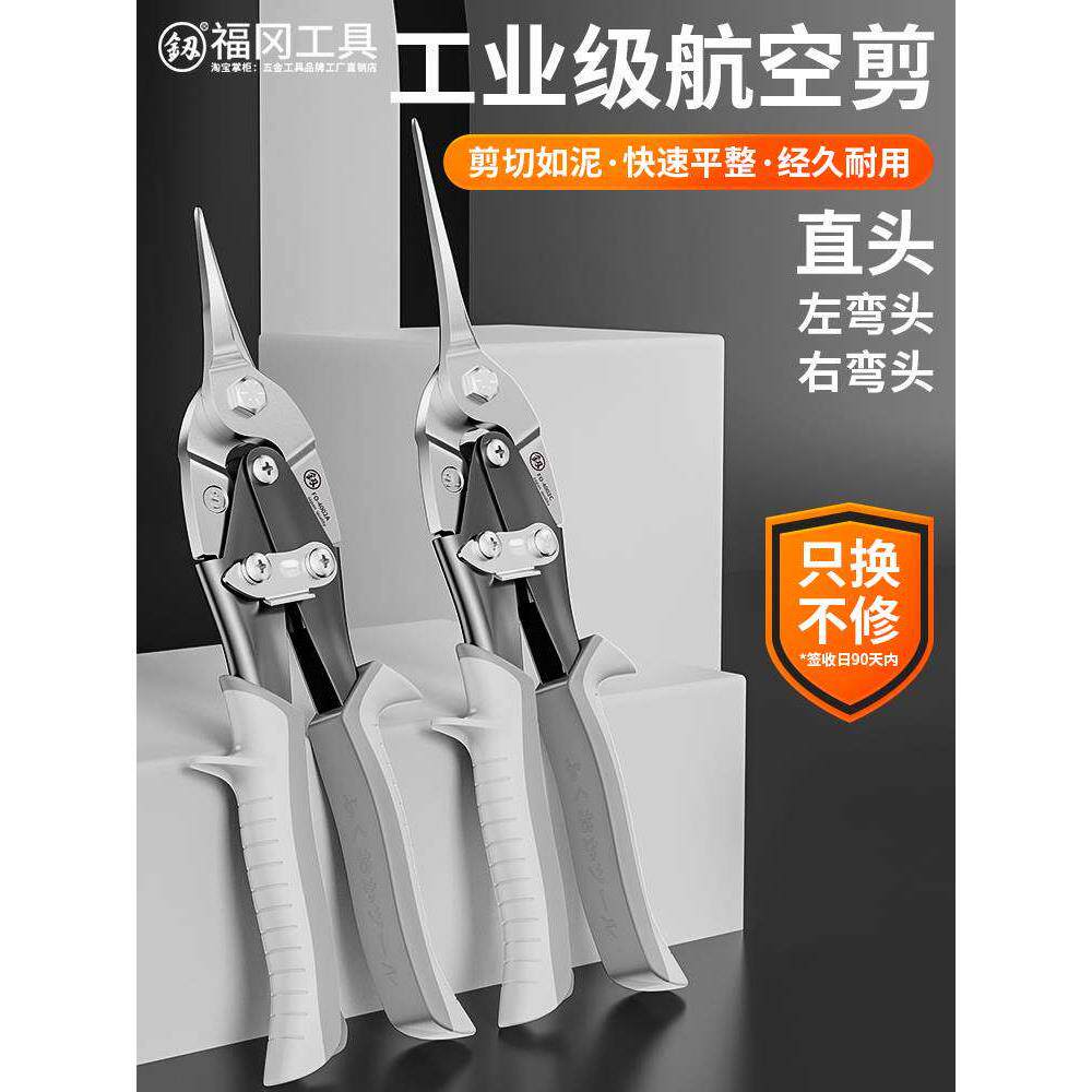 航空剪工业铁皮剪龙骨航空铝扣板剪刀弯嘴不锈钢轻钢剪子Z124