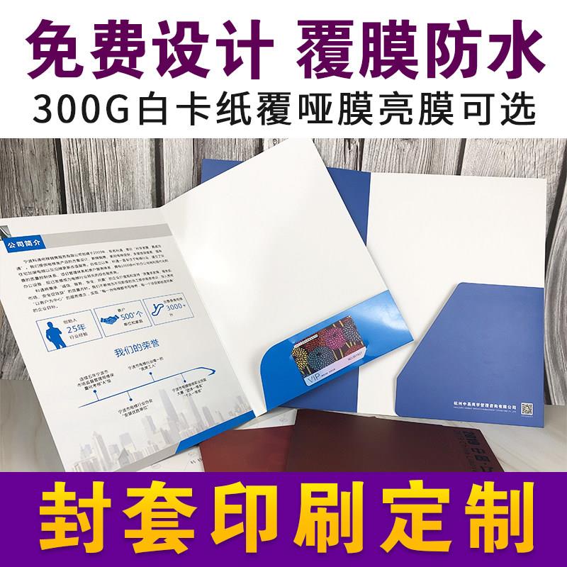 A4企业封套定制装修合同书封面设计单页烫金银文件夹投标书封套插