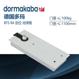德国多玛BTS-84定位地弹簧100KG有框无框玻璃门90度停门地簧DORMA