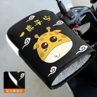 防寒防风保暖电瓶车把套 春秋电动摩托车手套保暖防水护手冬夏四季