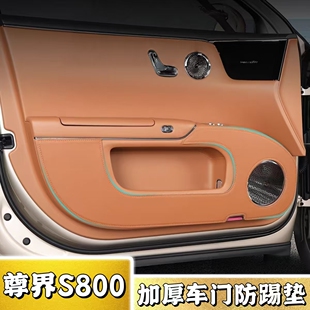 适用于尊界S800加厚车门防踢垫车内饰改装门板防护垫防刮用品配件