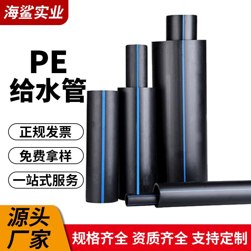 厂家现货pe给水管Dn75-1600自来水管材1.25MPa农田灌溉排污管