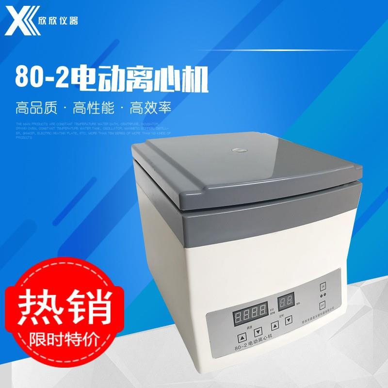 80-280-2B电动离心机