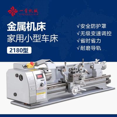一首车床YS-2180多功能家用小车床源头厂家微型小型车床卧式车床