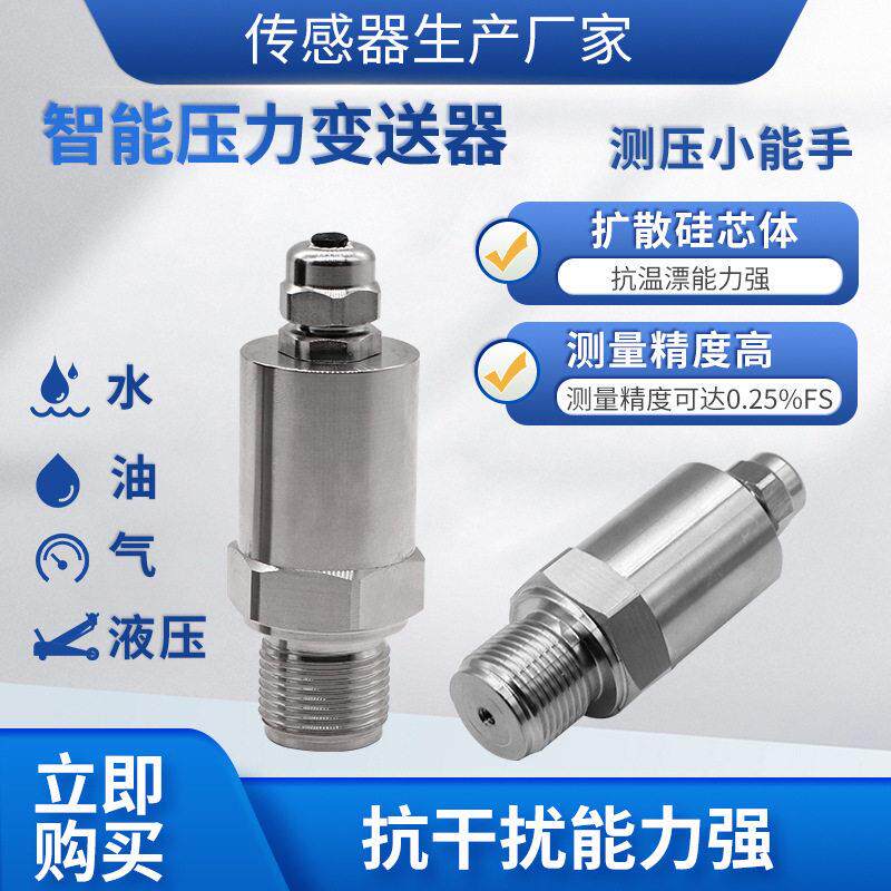 隆旅PTL519智能压力变送器管道压力传感器液压油压气压力传感器