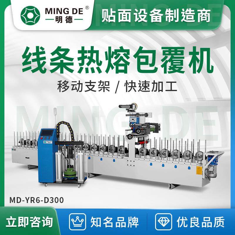 机械PUR热胶包覆机贴膜机踢脚线门框线条格栅板线条包覆机
