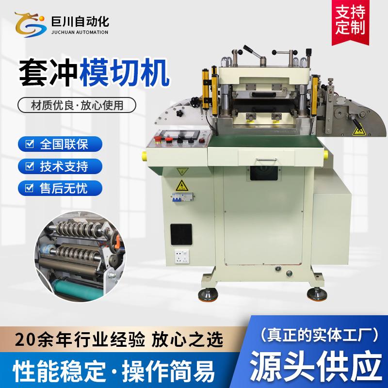 厂家高速套冲模切机全自动不干胶高速切片模切机平压平模切机
