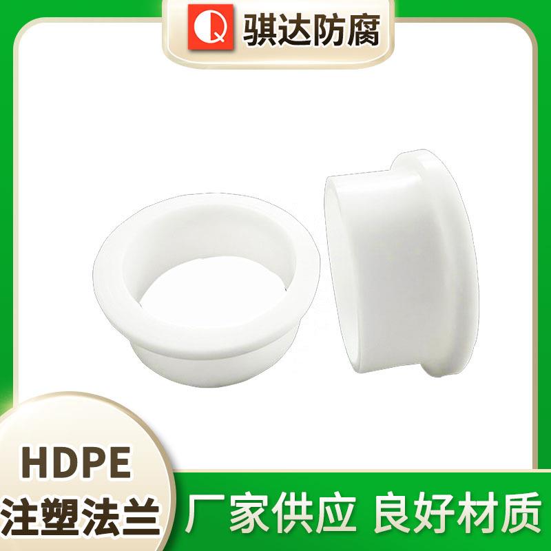 骐达供应对接式全新料法兰接头HDPE注塑法兰50mm-800mm