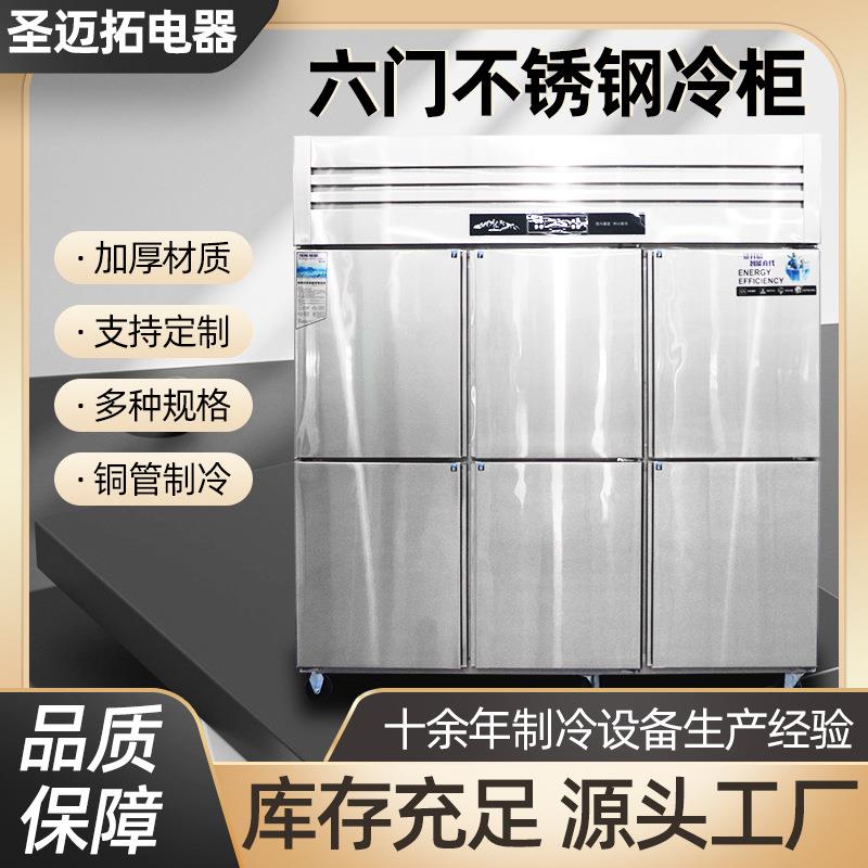 不锈钢冷柜六门商用冷藏冷冻大容量厨房保鲜6门立式不锈钢冰箱
