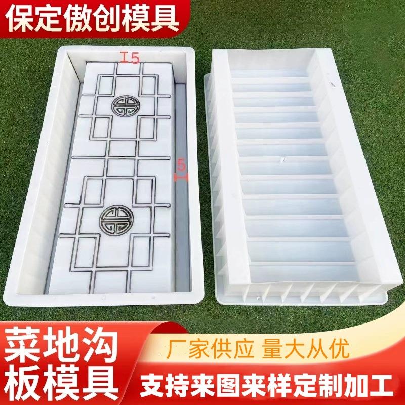 菜地沟板模具菜地沟板成品菜园地沟板水泥庭院围栏沿路田园地面模