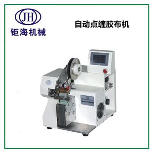 全自动点缠胶布机全自动胶布缠绕机东莞自动点缠胶布机厂家缠绕机