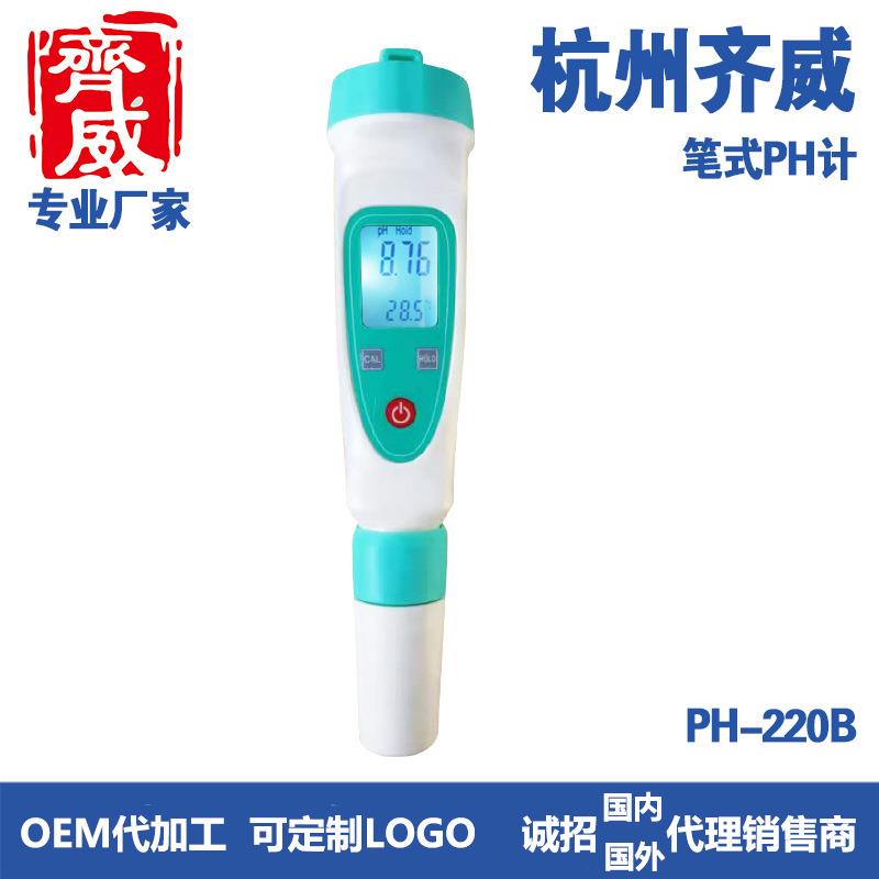 杭州充电款PH-220BC背光外置电极污水厂酸碱度PH值检测