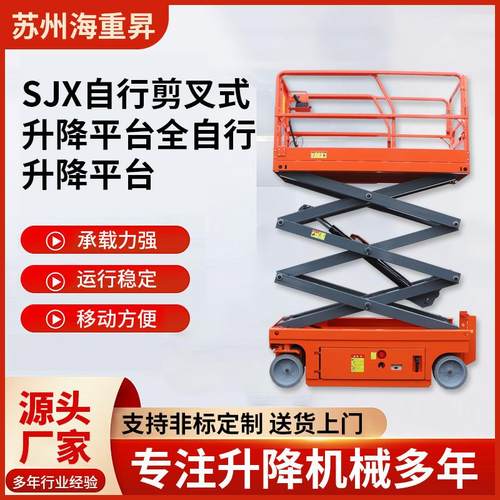 SJX自行剪叉式升降平台全自行升降平台登高检修高空作业车升降机