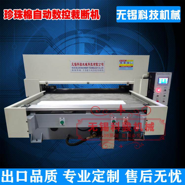 珍珠棉自动数控裁断机下料机EPE裁断机下料机成型机
