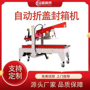 纸箱封口机 自动折盖封箱机纸箱封箱机一字封箱包装