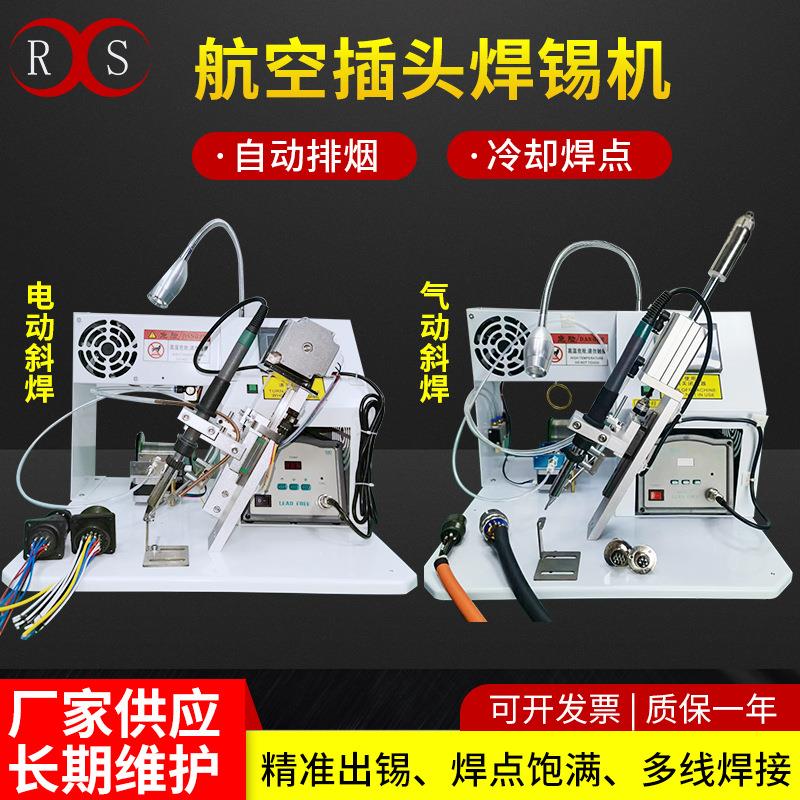 电动航空头焊锡机电路板热敏电阻传感器出锡焊线机半自动焊锡机