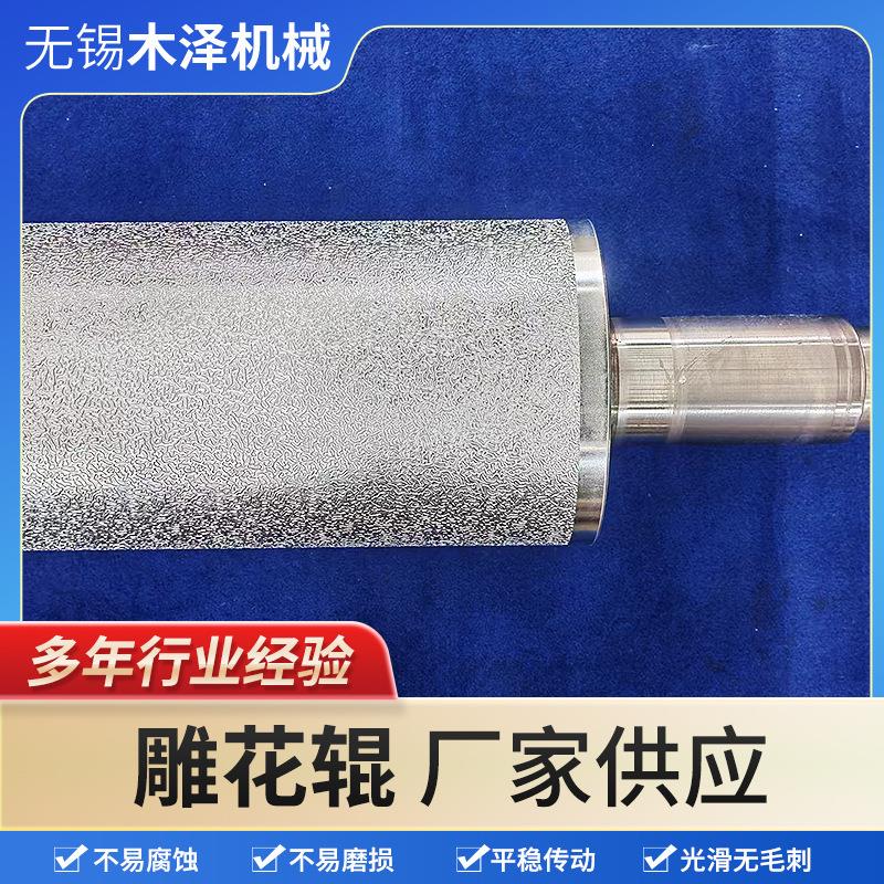 厂家现货不锈钢雕花辊冷却辊镜面辊铝合金镀铬镜面辊辊筒动力滚筒