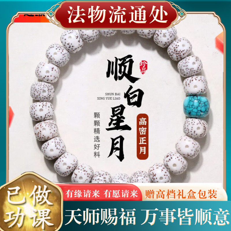 【师傅推荐】天然星月菩提手串男