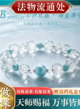 【师傅推荐】天然白水晶海纹石手