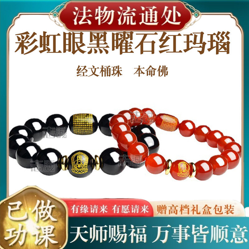 【师傅推荐】天然彩虹眼黑曜石红