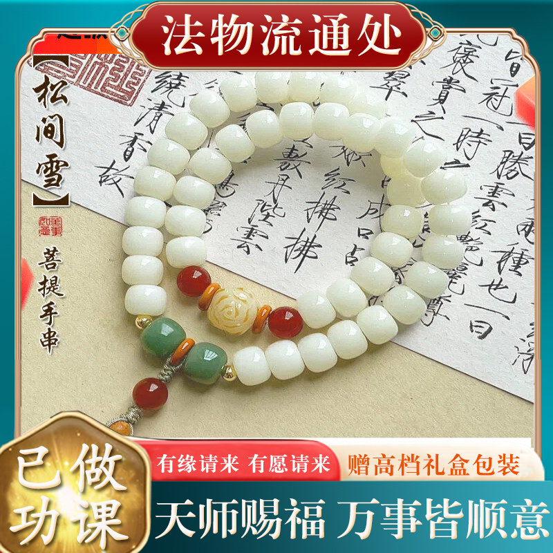 【师傅推荐】代发奶油菩提根女手