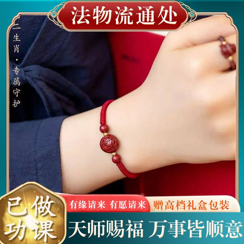 【师傅推荐】十二生肖天然朱砂手链女士本命年红绳手串男情侣一对
