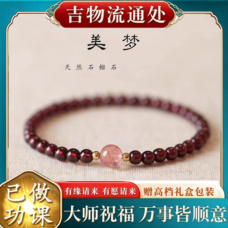 【师傅推荐】天然石榴石手链女送