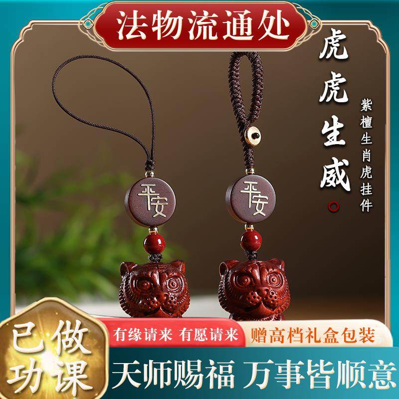 紫檀木生肖虎汽车钥匙扣挂件男女精致本命年十二生肖老虎吊坠挂饰