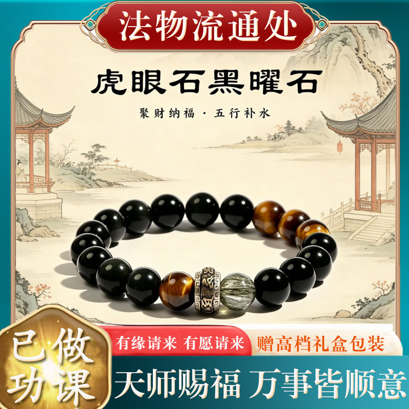 【师傅推荐】天然乌金黑曜石手串
