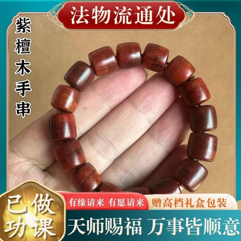 【师傅推荐】紫檀木手串单圈同料
