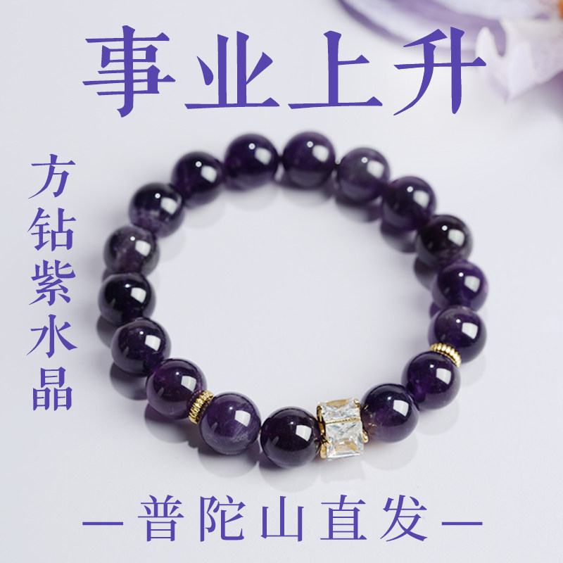 普陀山直发上岸九紫离火乌拉圭紫水晶原石手串旺运手链女款天然