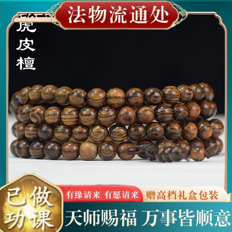 【师傅推荐】南美花梨手链顺纹虎