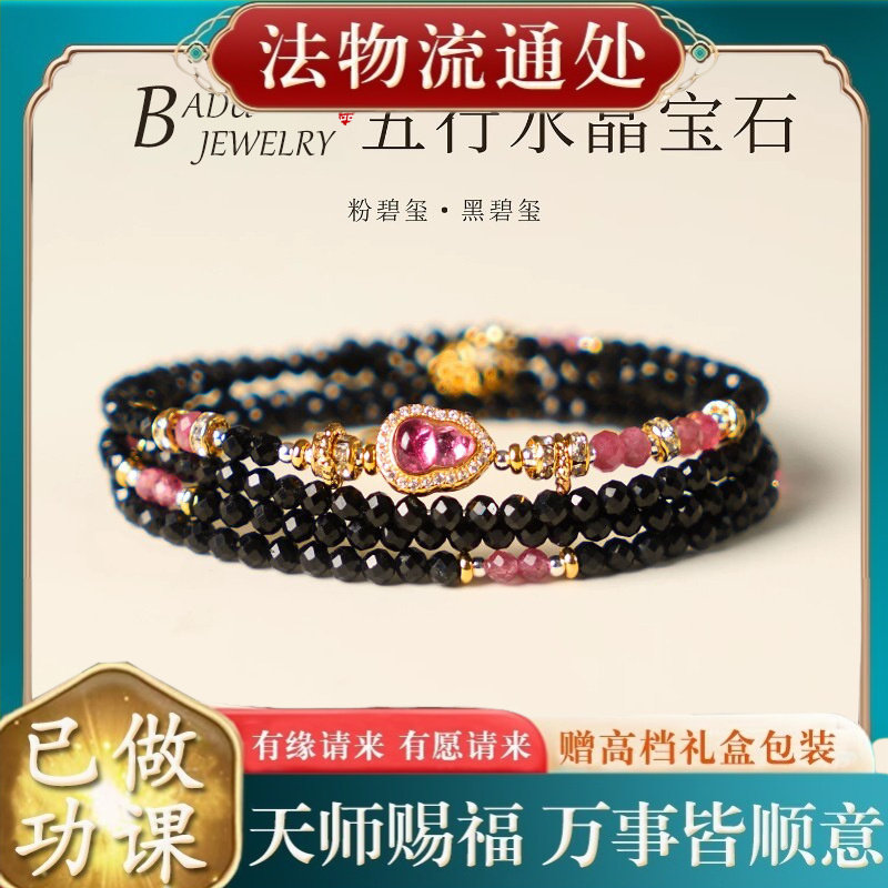【师傅推荐】3mm黑碧玺葫芦多圈
