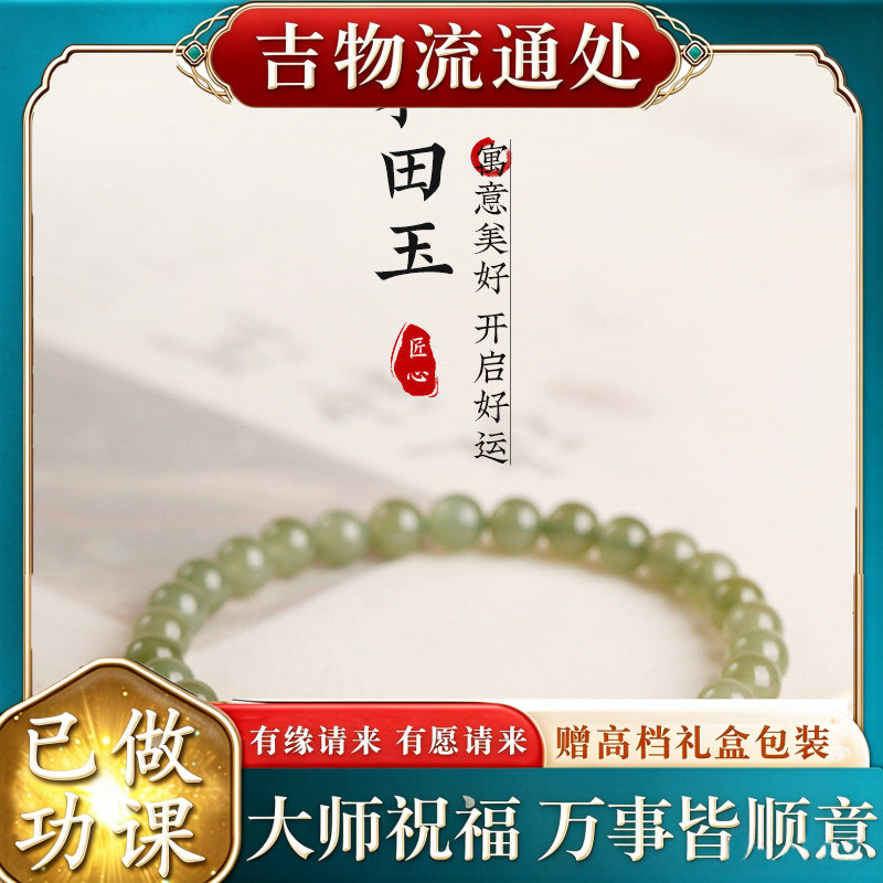 【师傅推荐】天然和田玉晴水手链