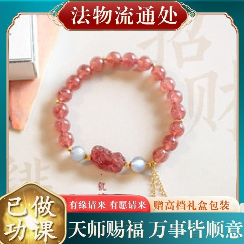 【师傅推荐】天然草莓晶貔貅手链
