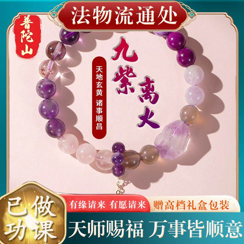 本命年多宝紫水晶手串2025年新款九紫离火转运珠天然水晶手链