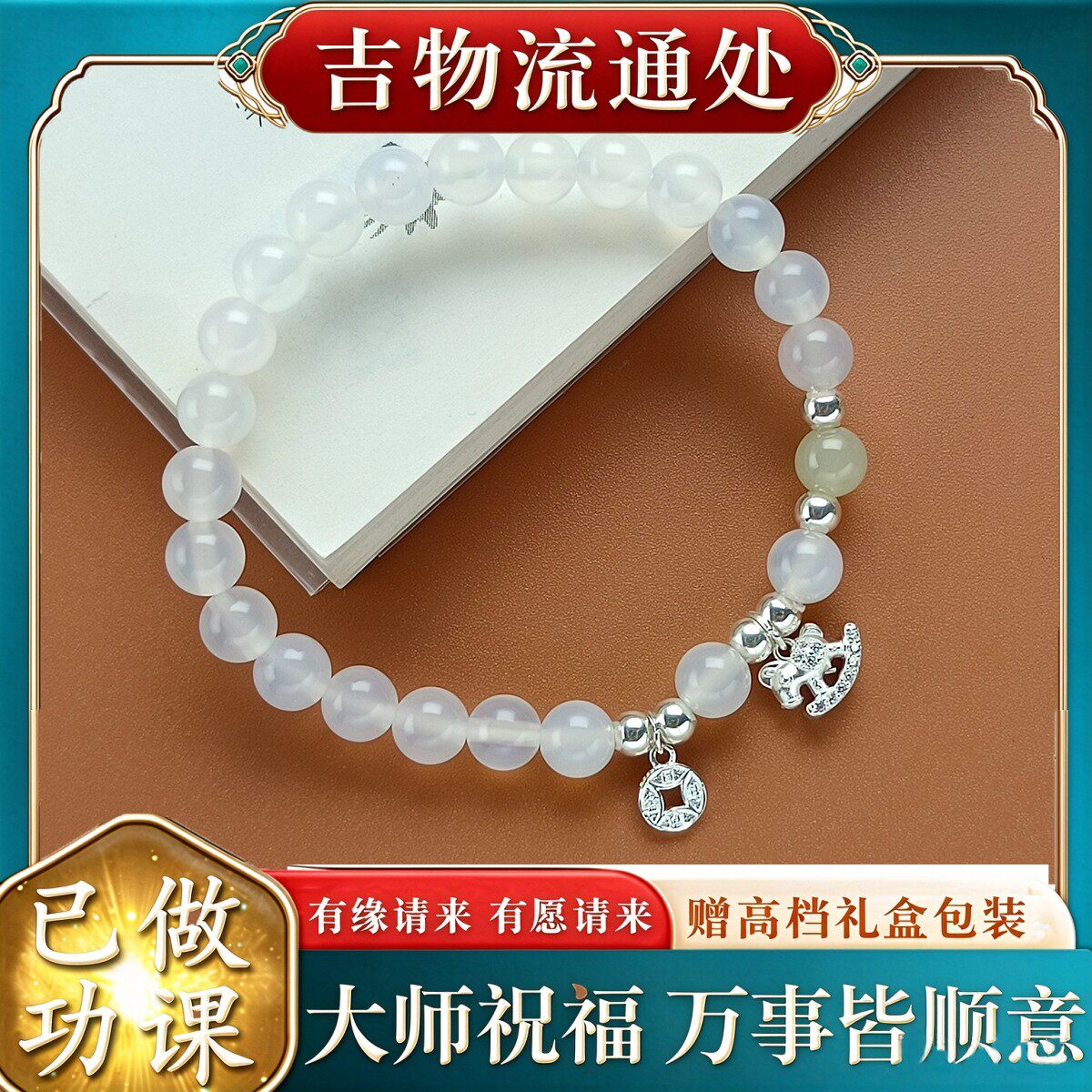 【师傅推荐】星城S925马上有钱日进斗金玛瑙手串小众轻奢高级感本