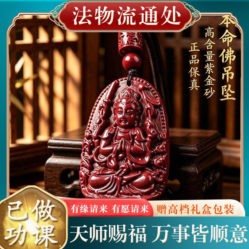 【师傅推荐】正品天然朱砂本命佛吊坠大日如来男女士本命年生肖守