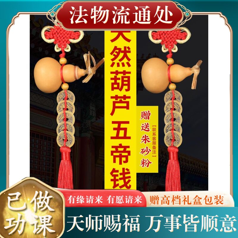【已做功课祝福】五帝钱真品天然葫芦挂开好转运护身符保平安过光