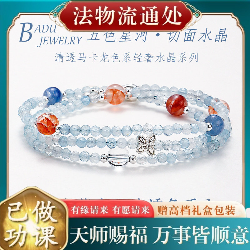 【师傅推荐】天然海蓝宝水晶多圈