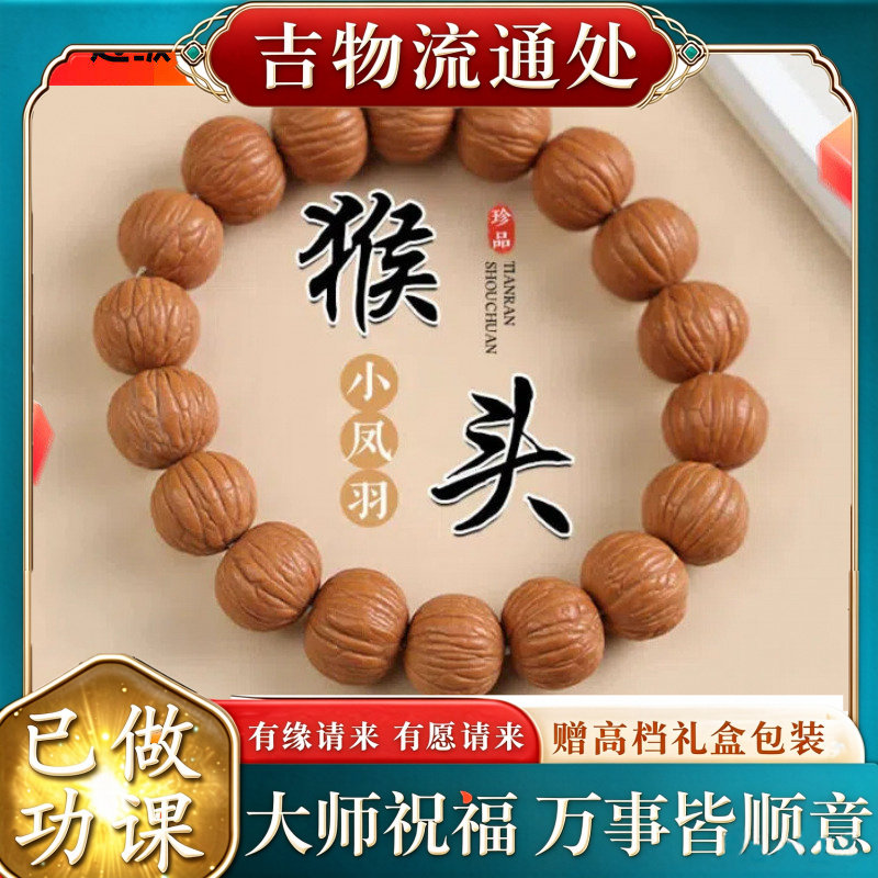 【师傅推荐】天然猴头手串凤羽南