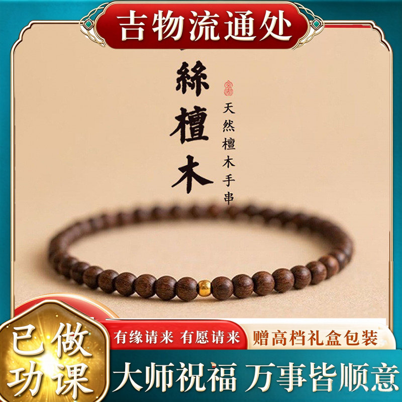 【师傅推荐】金丝檀木质手链女生