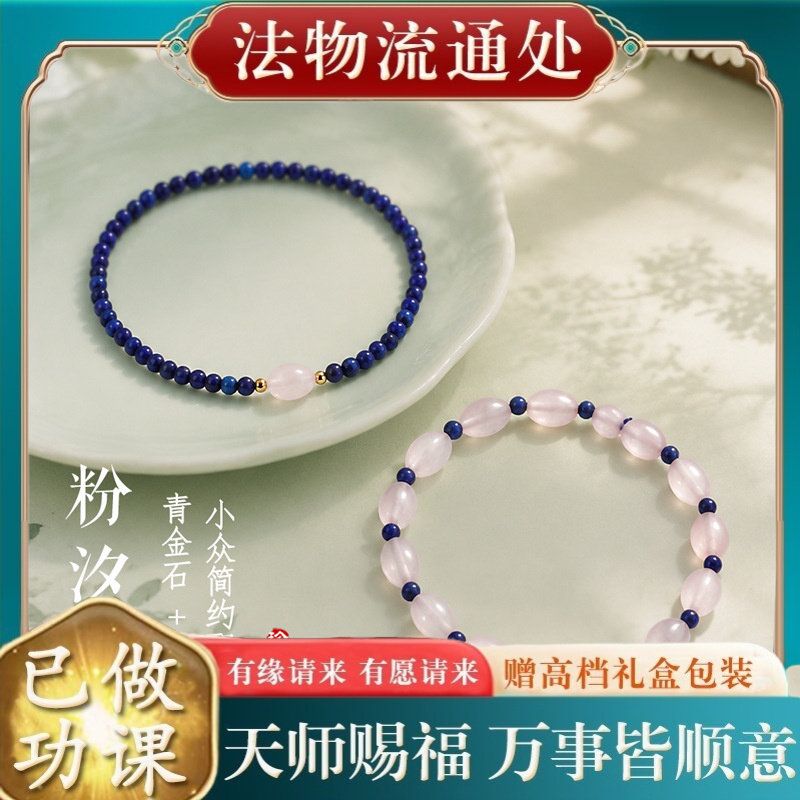 【师傅推荐】天然粉水晶青金石串
