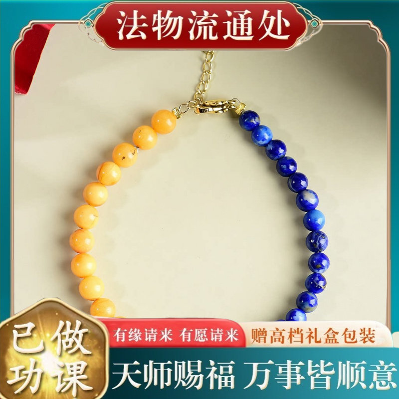 【师傅推荐】天然青金石蜜蜡手链