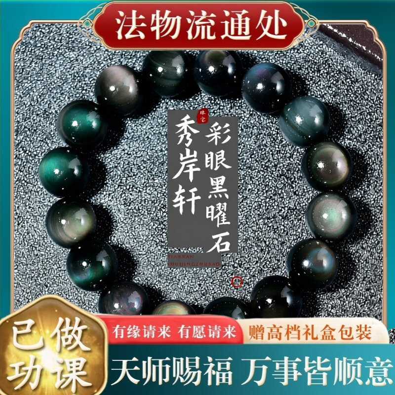 【师傅推荐】天然彩虹眼黑曜石手