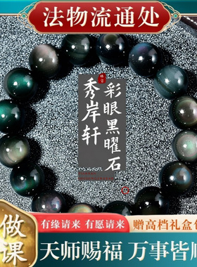 【师傅推荐】天然彩虹眼黑曜石手