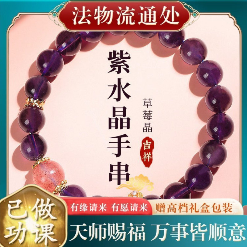 【师傅推荐】吉祥如意紫水晶手串